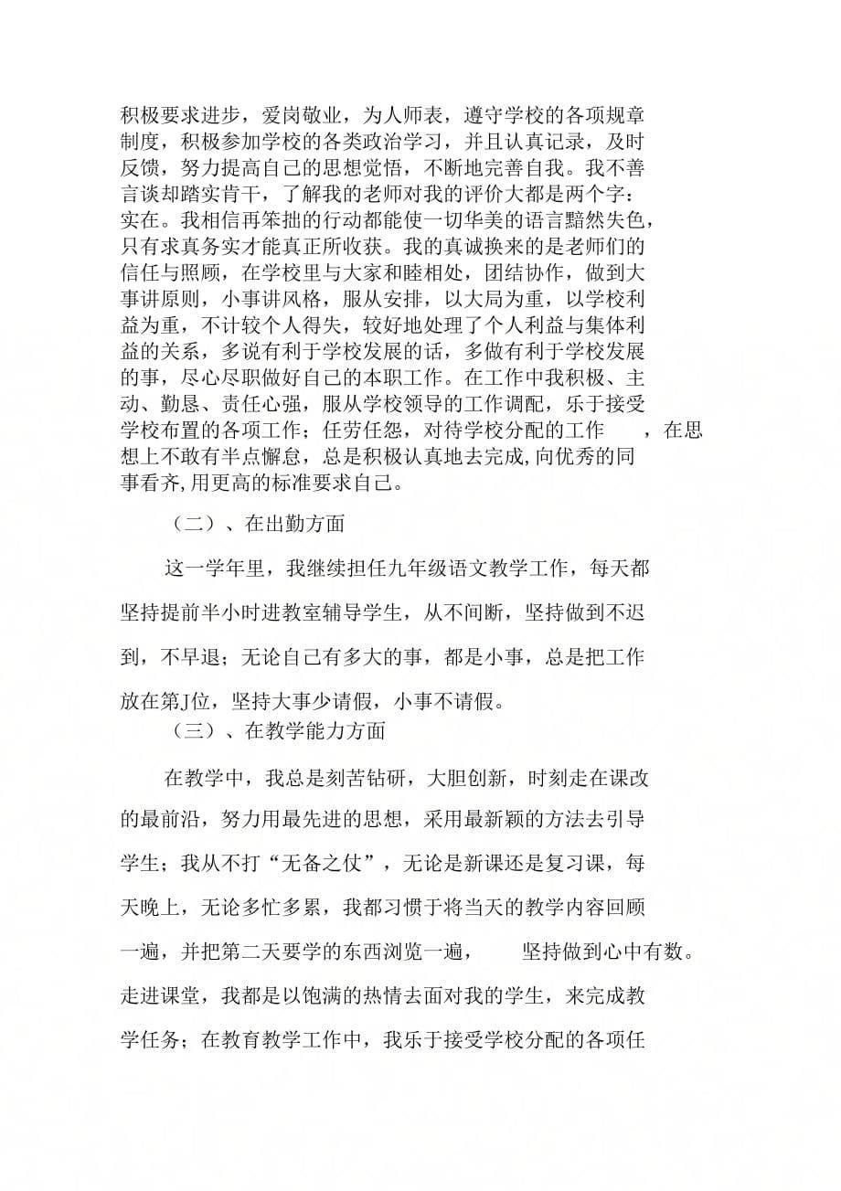 202X年教师述职报告例文_第5页