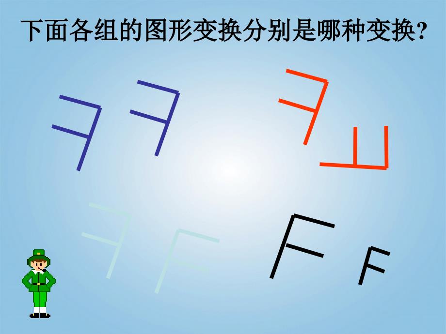 浙江省绍兴县成章中学七年级数学下册 第2章 2.5 相似变换 (4)课件 浙教版.ppt_第2页