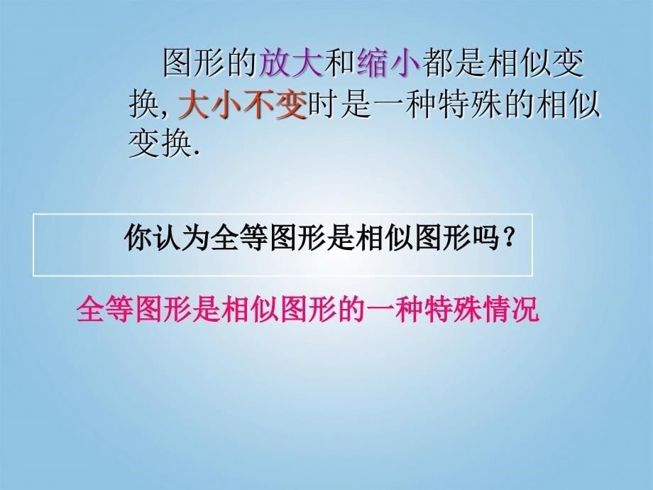 浙江省绍兴县成章中学七年级数学下册 第2章 2.5 相似变换 (4)课件 浙教版.ppt_第5页