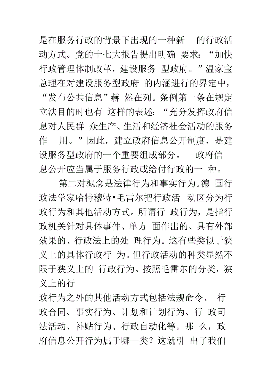 202X年政府信息公开行政诉讼若干问题探讨_第4页