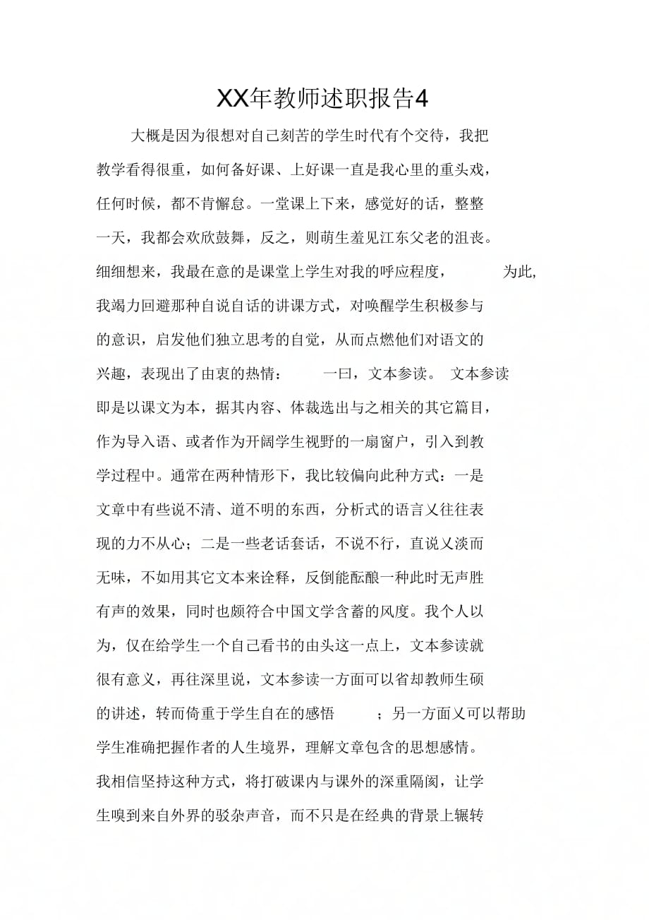 202X年教师述职报告4_第1页