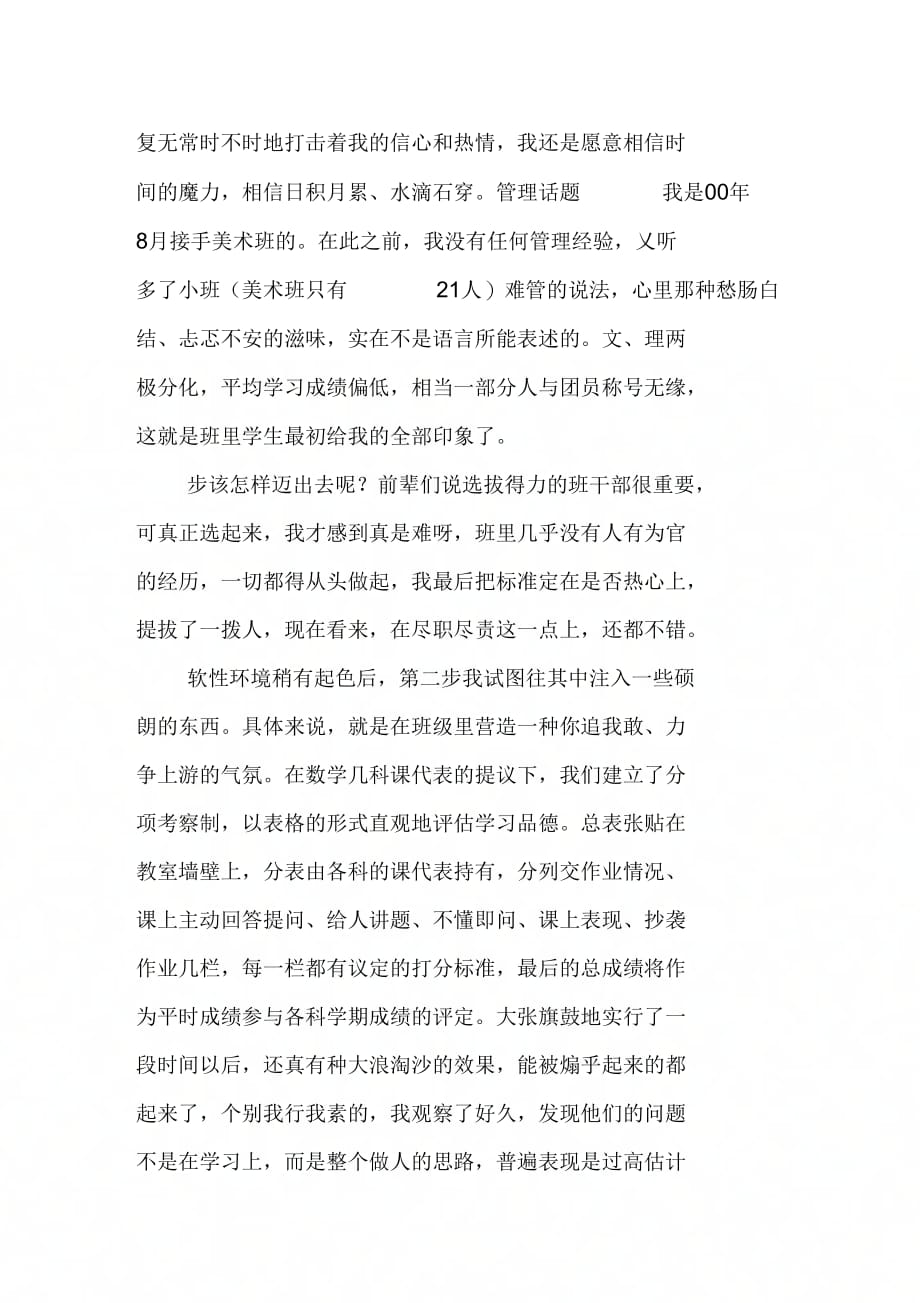 202X年教师述职报告4_第4页