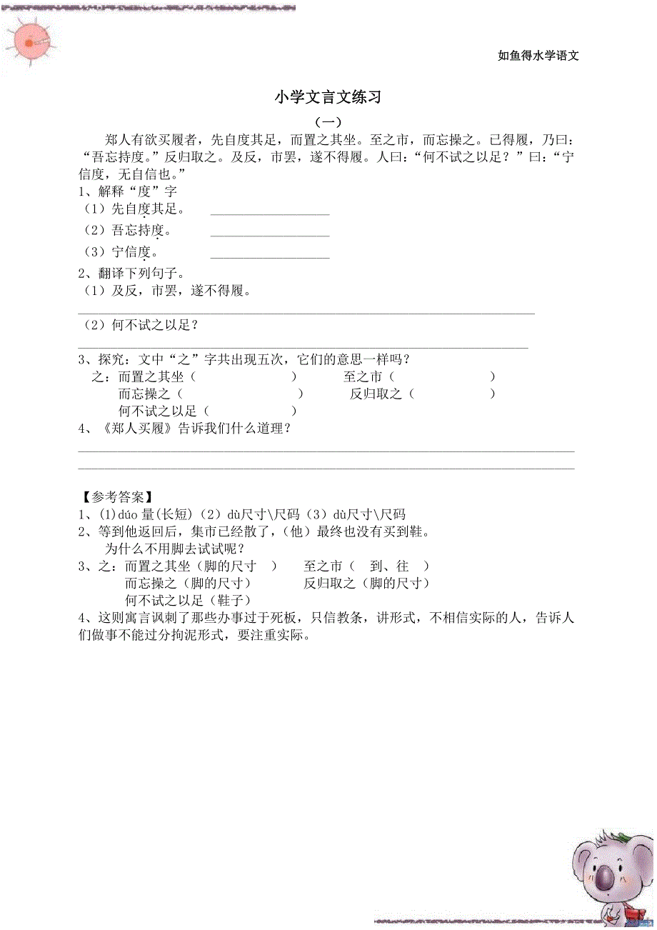 小学文言文练习(全) 题目加答案._第1页