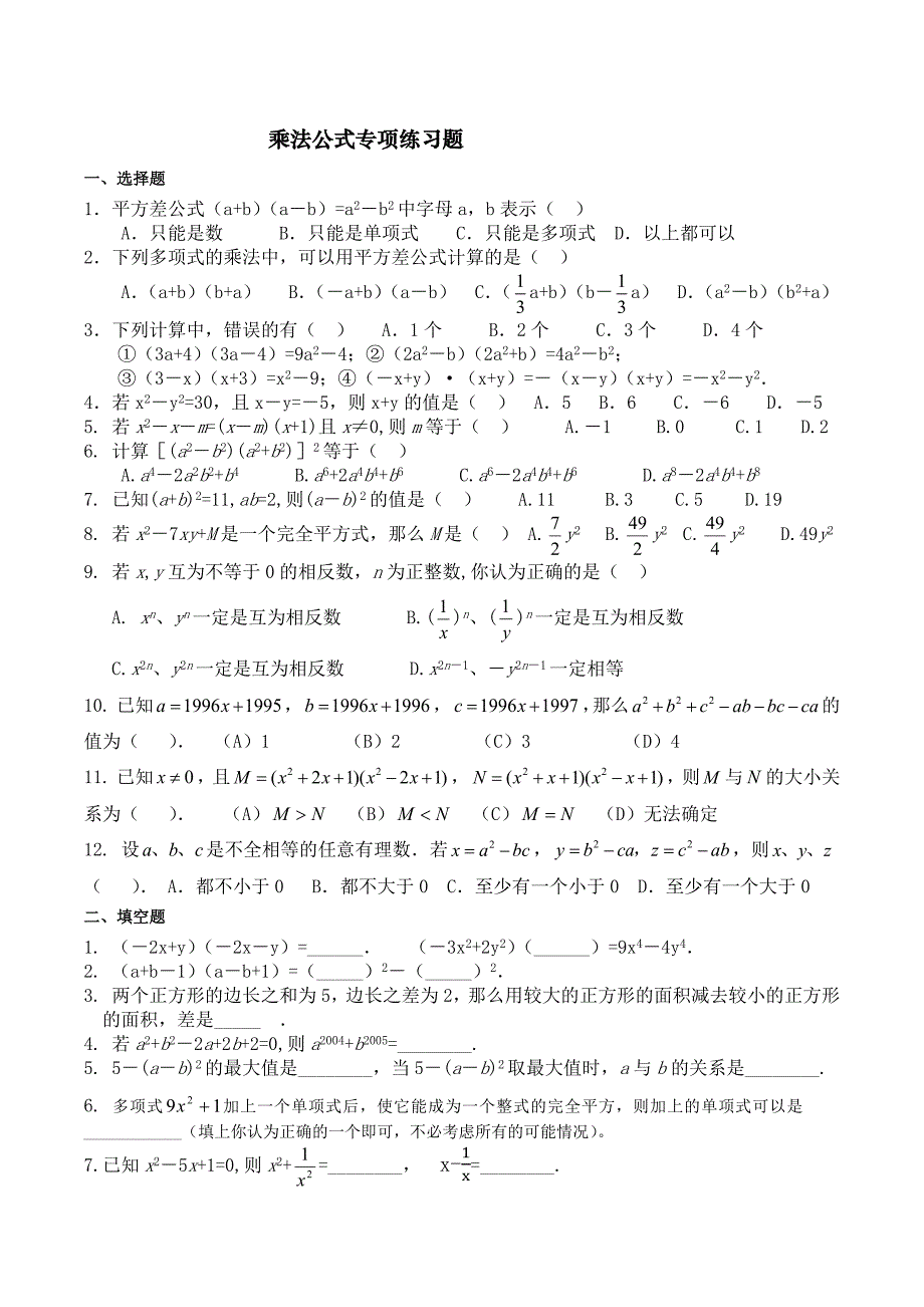 乘法公式专项练习题._第1页