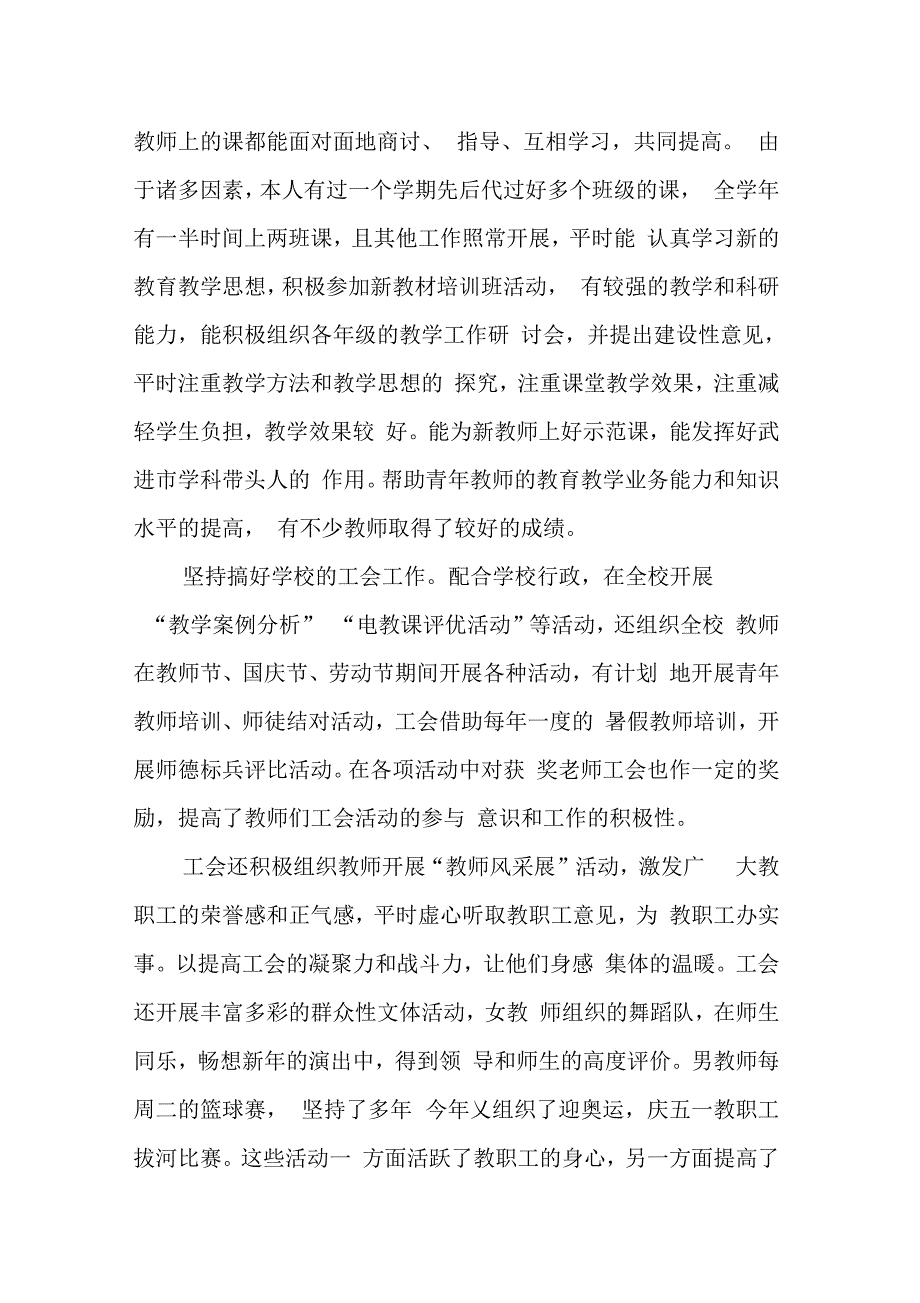 202X年教师述职报告_第2页