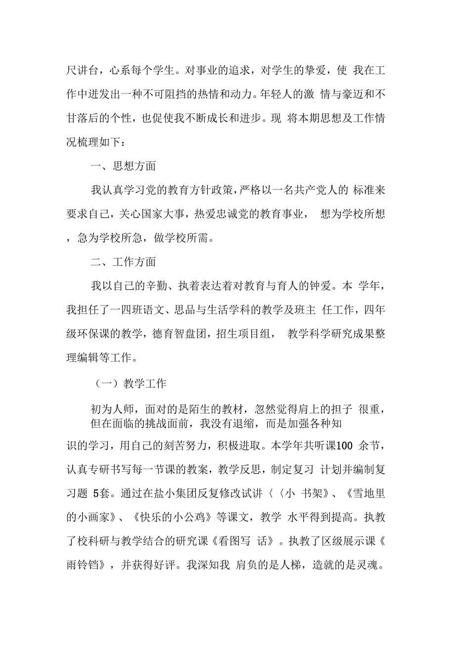 202X年教师述职报告_第5页