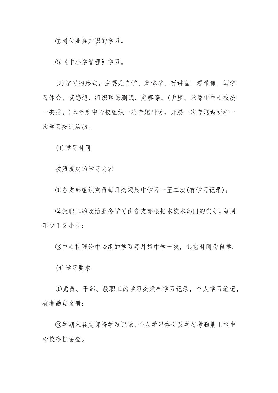 2020年党支部党建工作计划最新范文3篇_第2页