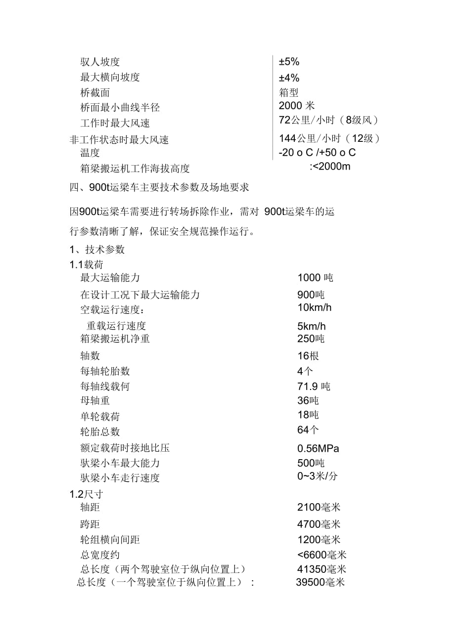 202X年拆除方案-提梁机_第4页