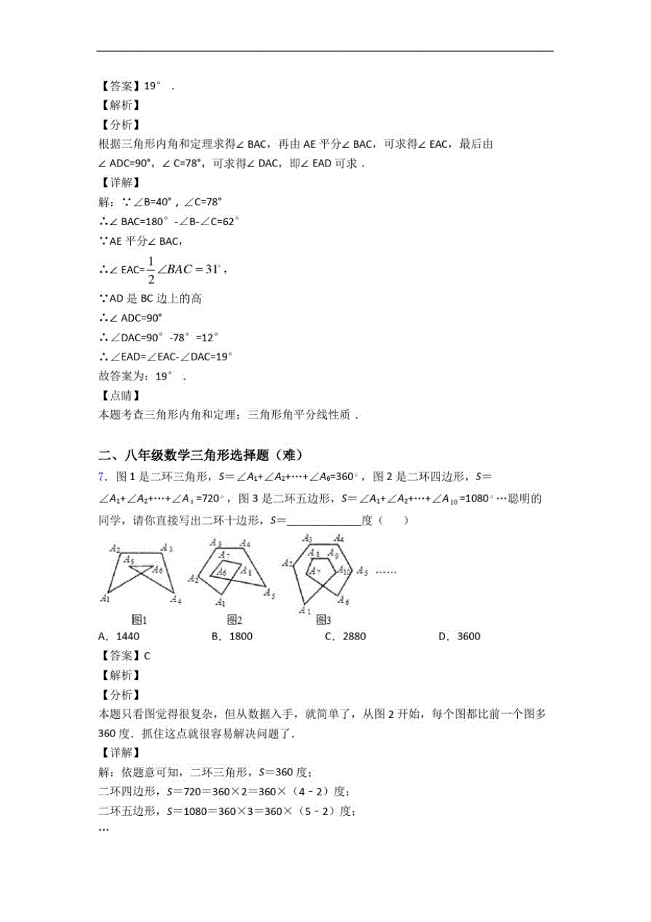 八年级全册全套试卷达标训练题(Word版含答案)精品_第4页