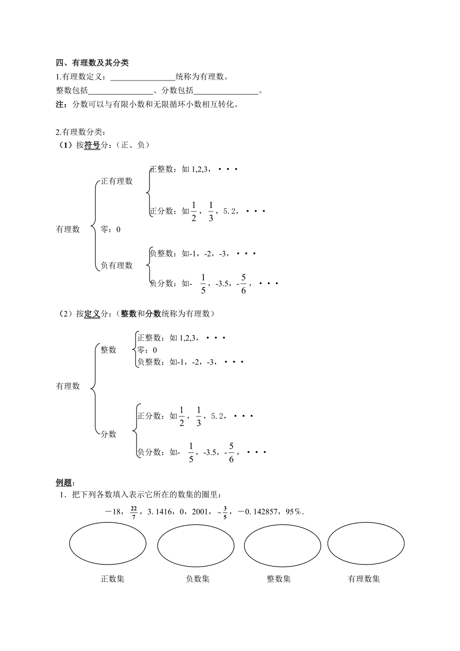 数学—小升初衔接课_第3页