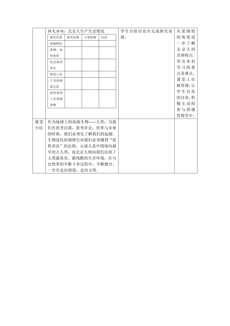 部编人教版7年级历史上册全册教案_第3页