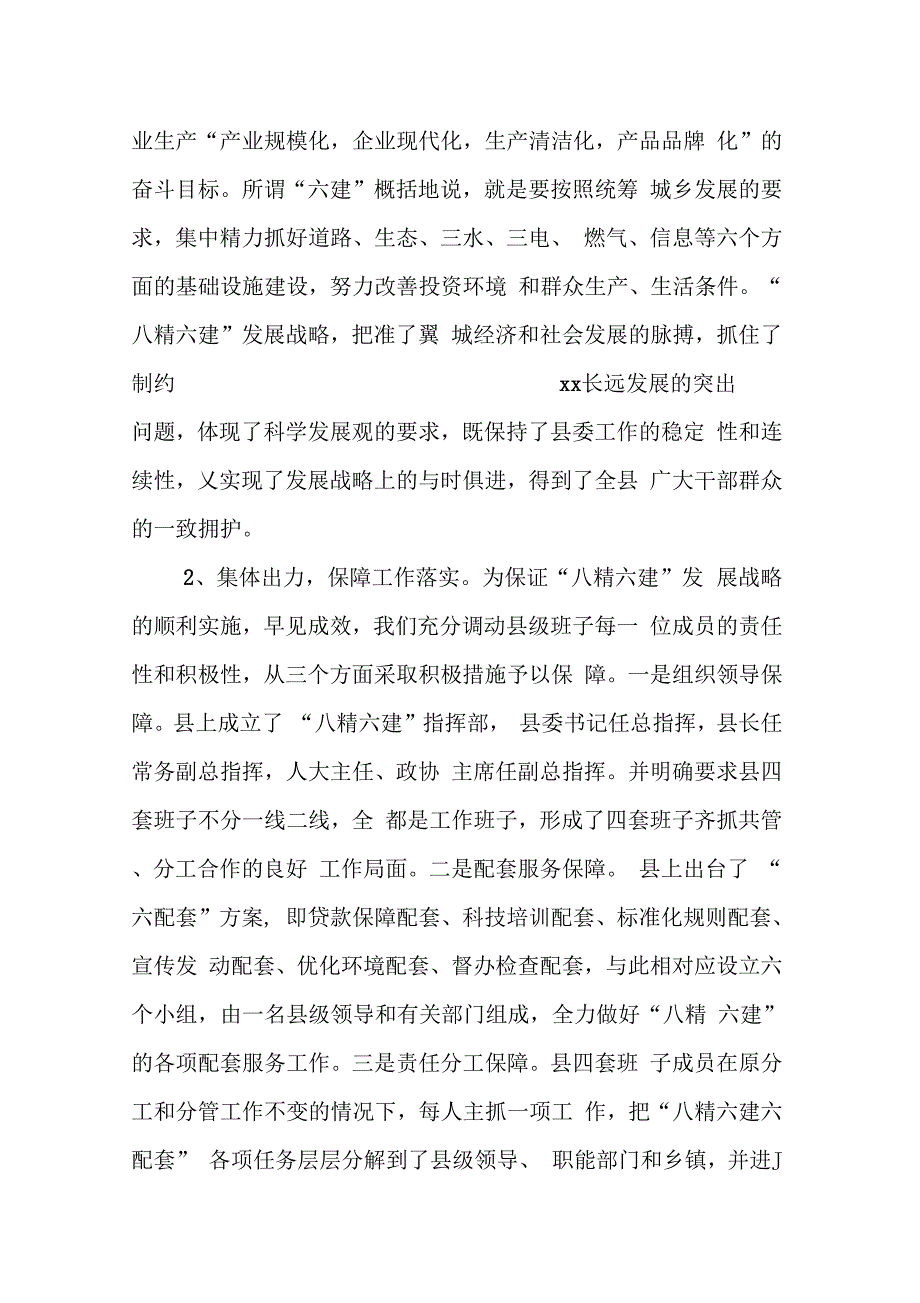 202X年县委县政府向省委巡视组的经济和社会发展汇报_第3页