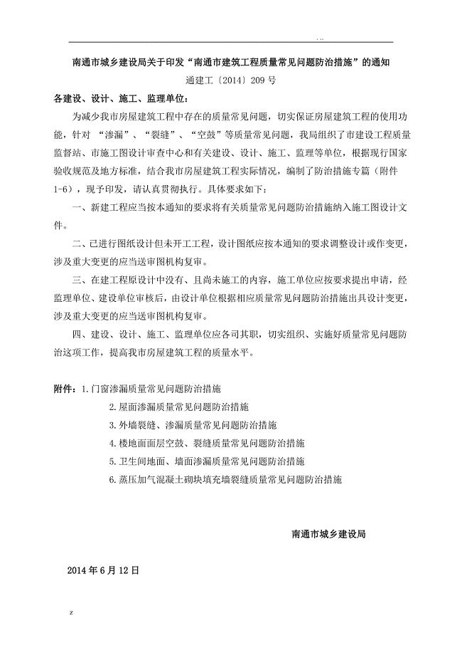 工程常见质量问题防治措施方案