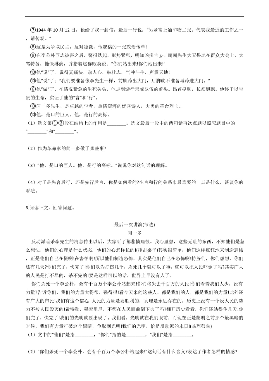 说和做——记闻一多先生言行片段同步练习附解析_第2页