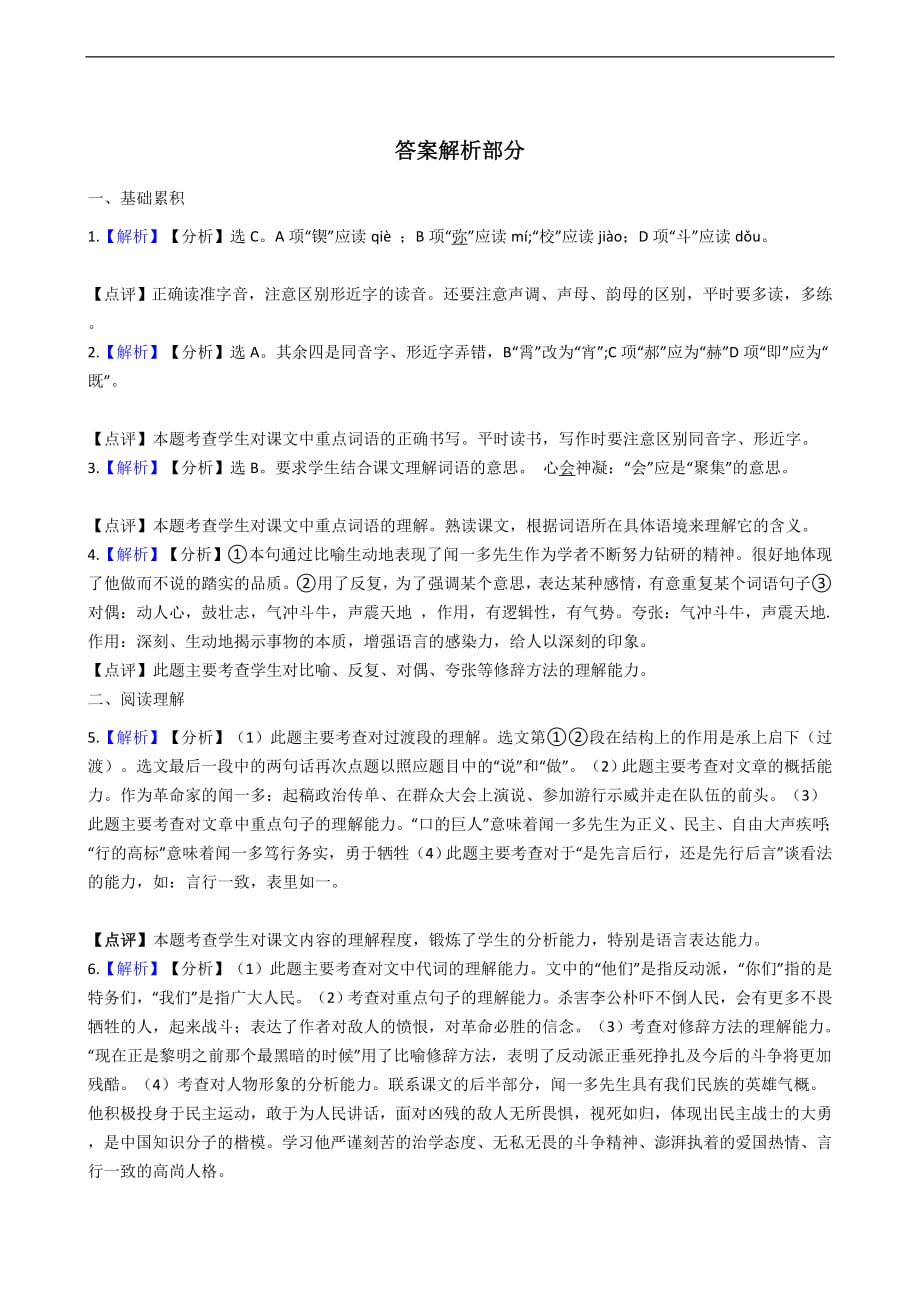 说和做——记闻一多先生言行片段同步练习附解析_第4页