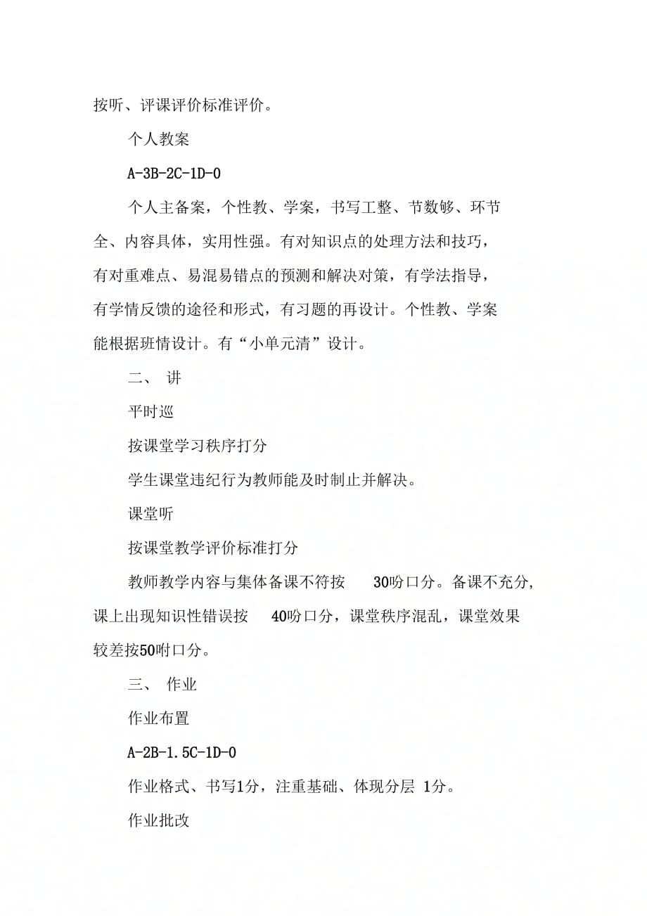 202X年教师教学过程考评方案_第2页