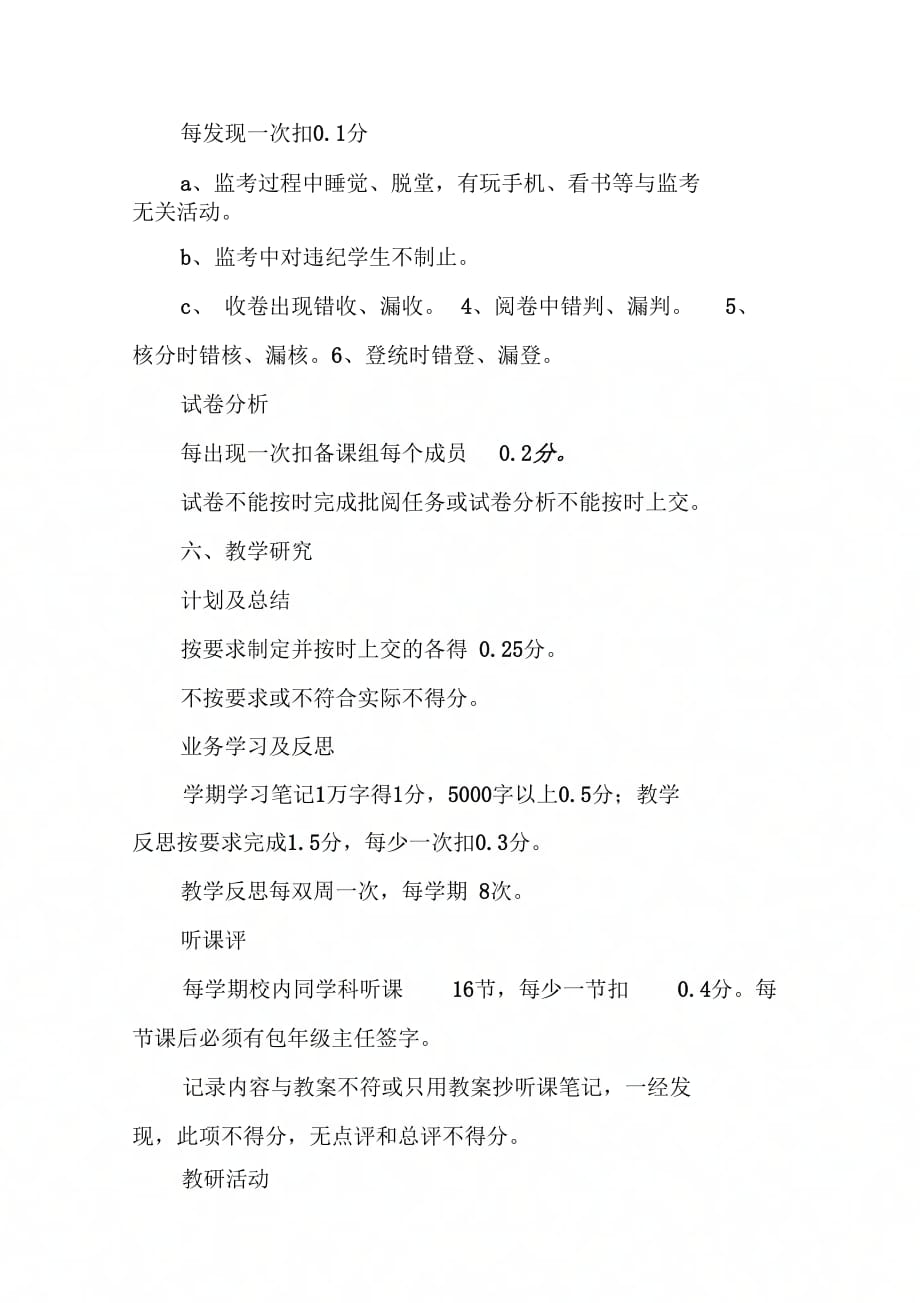 202X年教师教学过程考评方案_第4页