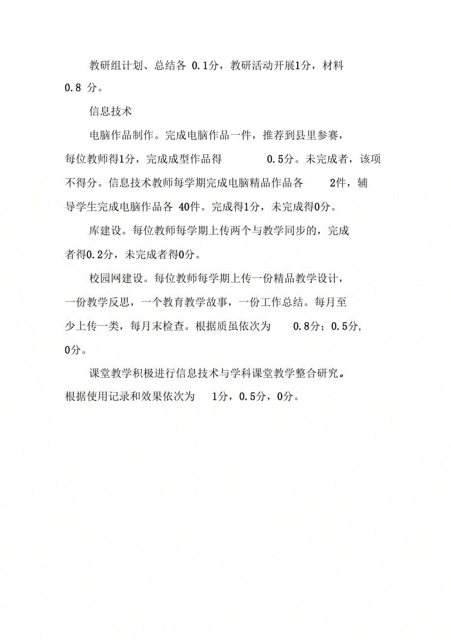 202X年教师教学过程考评方案_第5页