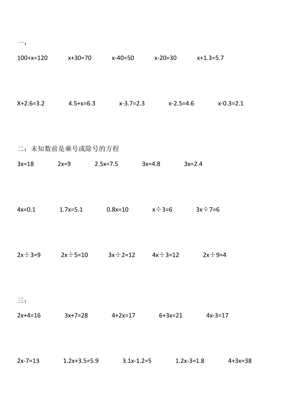 简易方程计算题练习._第1页