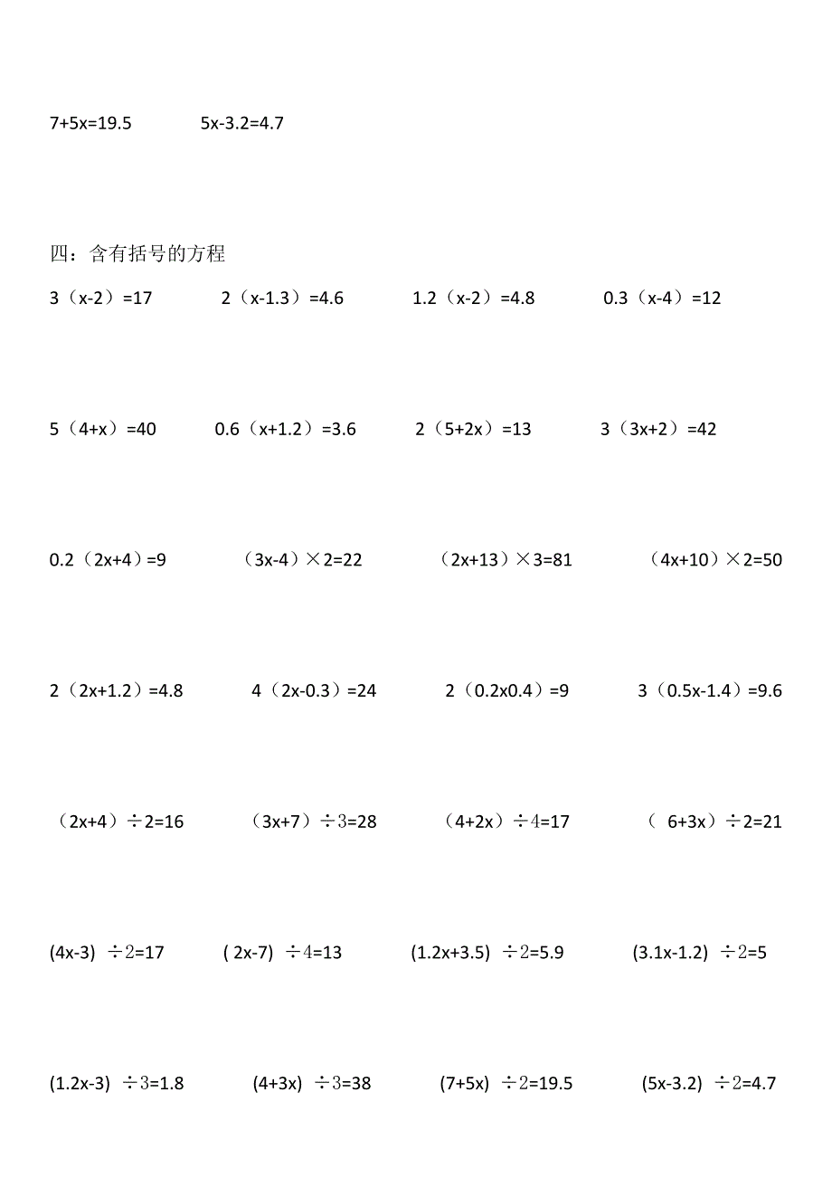 简易方程计算题练习._第2页