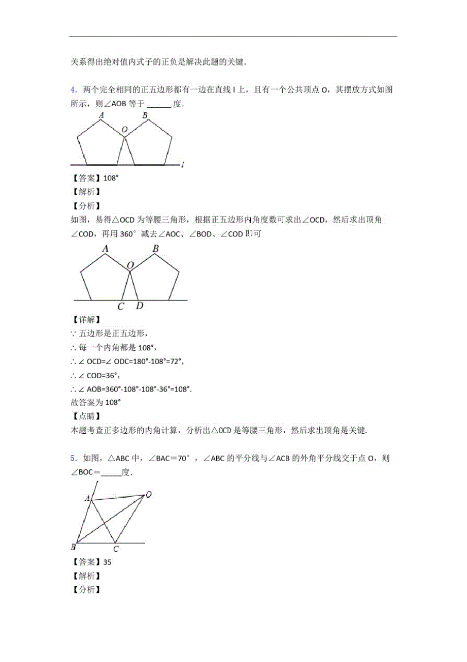 八年级数学上册全册全套试卷测试卷(含答案解析)精品_第3页