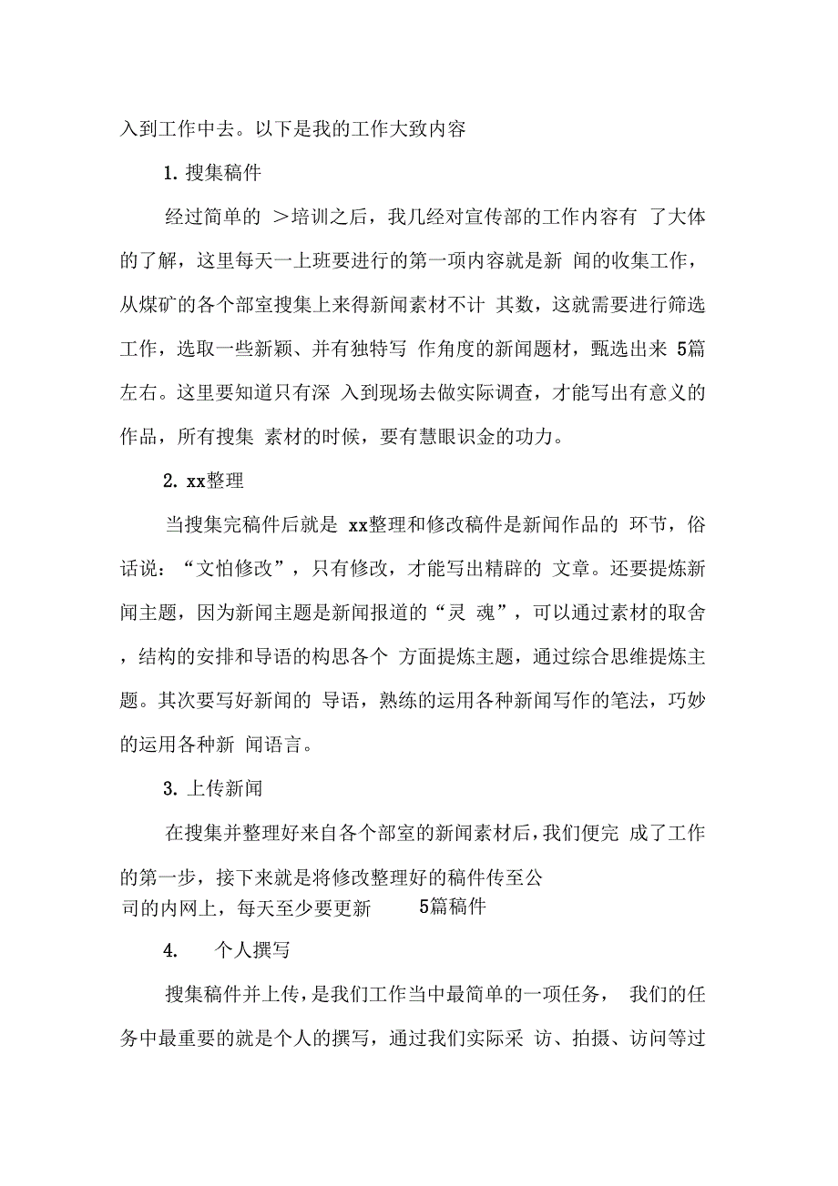 202X年宣传部办公室实习报告_第3页