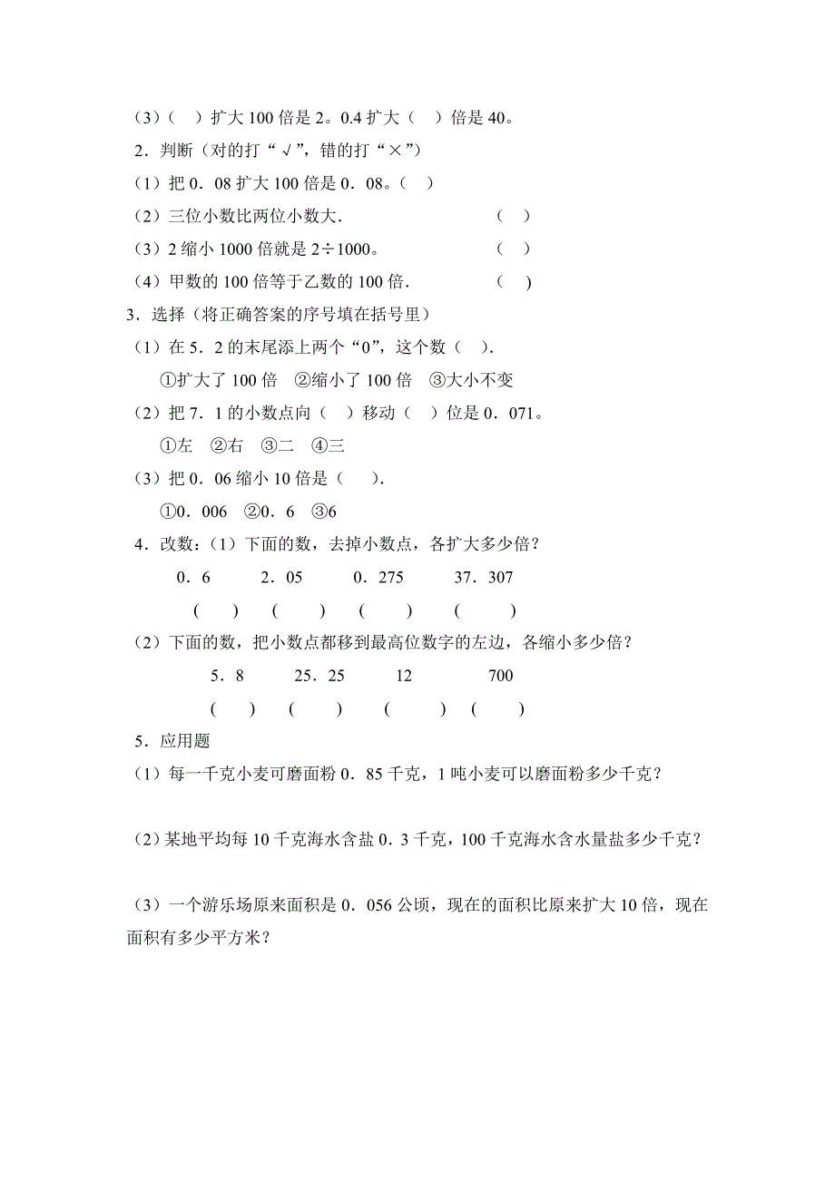 四年级数学小数点移动练习题_第3页