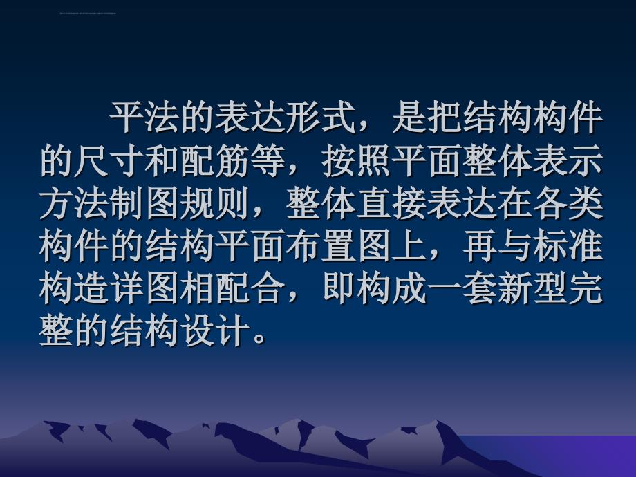 平法标注规范以及方法课件_第3页