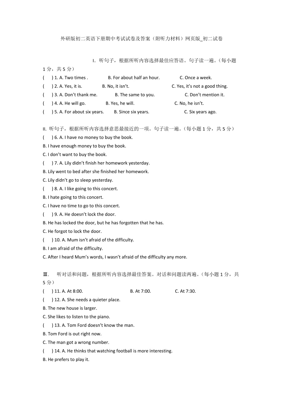 外研版初二英语下册期中考试试卷及答案（附听力材料）网页版_初二试卷_第1页