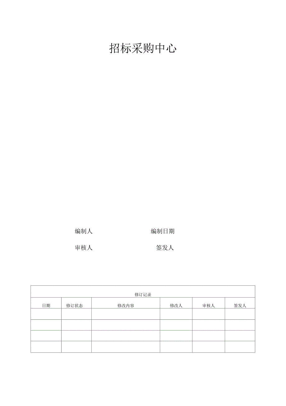 202X年房地产招标采购流程汇编_第1页