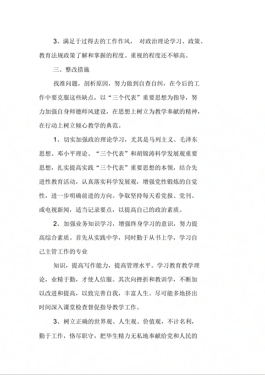 202X年教师最新师德师风自查报告_第2页