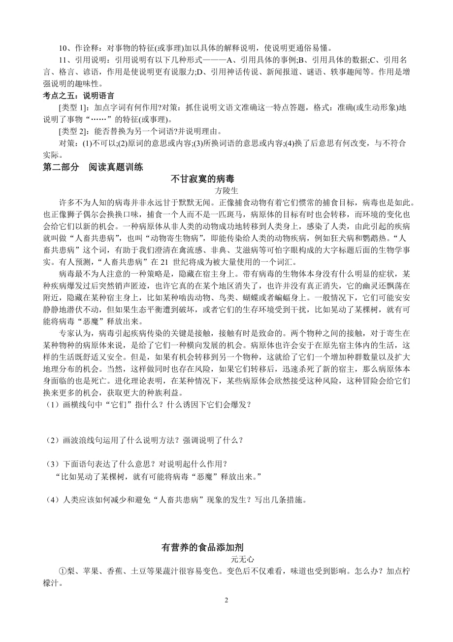 初中语文说明文阅读答题技巧与练习精品_第2页