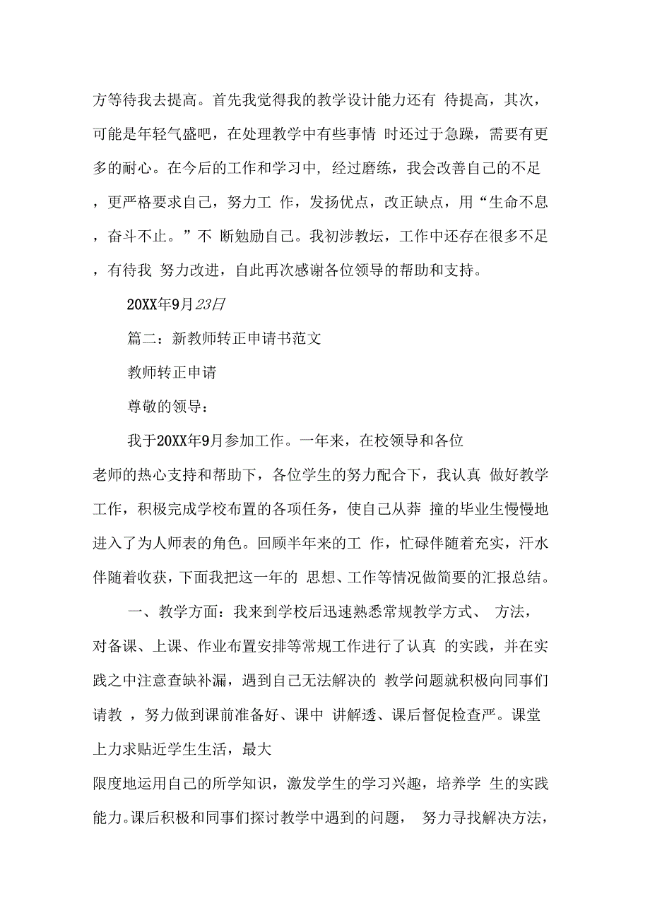 202X年新教师转正述职报告_第4页