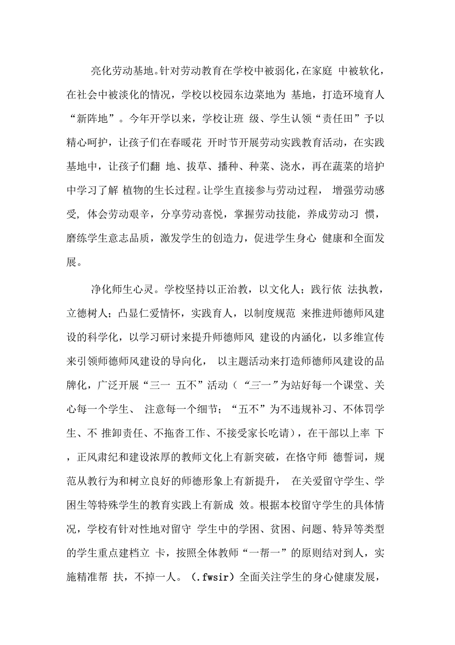 202X年小学义务教育评估汇报材料_第4页