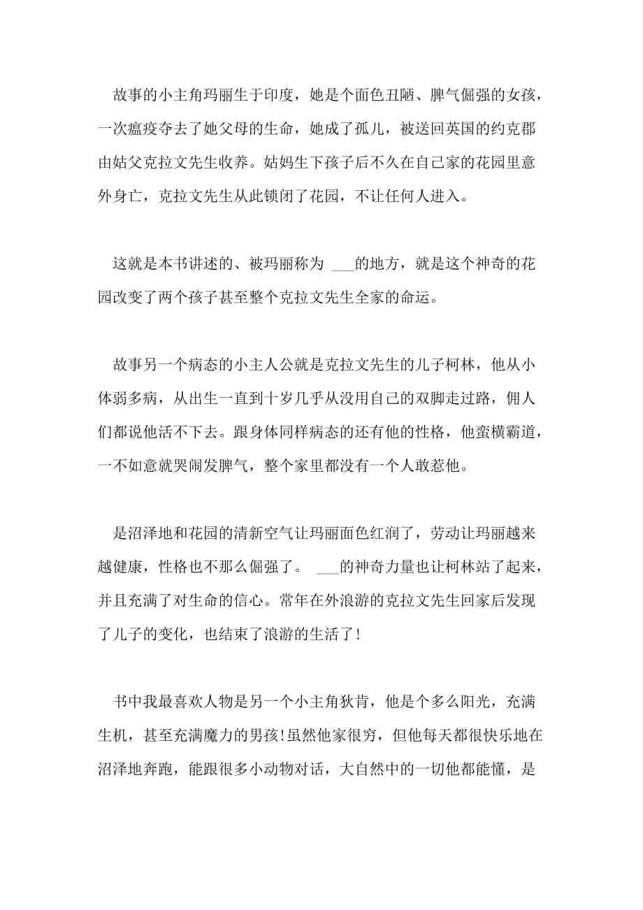 《XX花园》读后感读书心得700字精选五篇_第3页