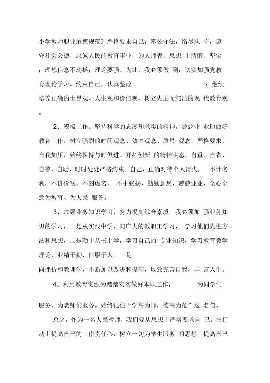 202X年教师师德心得体会范文4篇_第5页