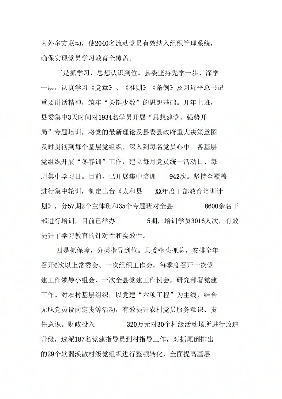 202X年县委组织部“两学一做”学习教育情况汇报_第2页