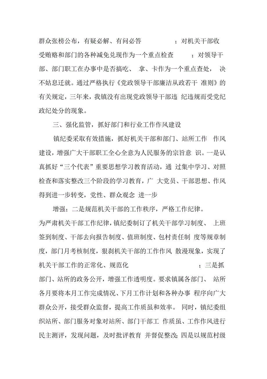 202X年教育局纪委换届工作报告范文_第4页