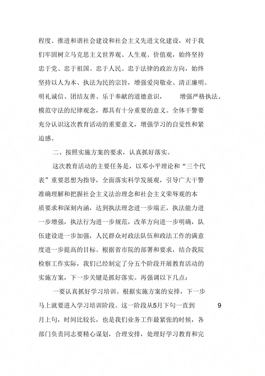 202X年在开展社会主义法治理念学习教育活动动员大会上的讲话_第2页