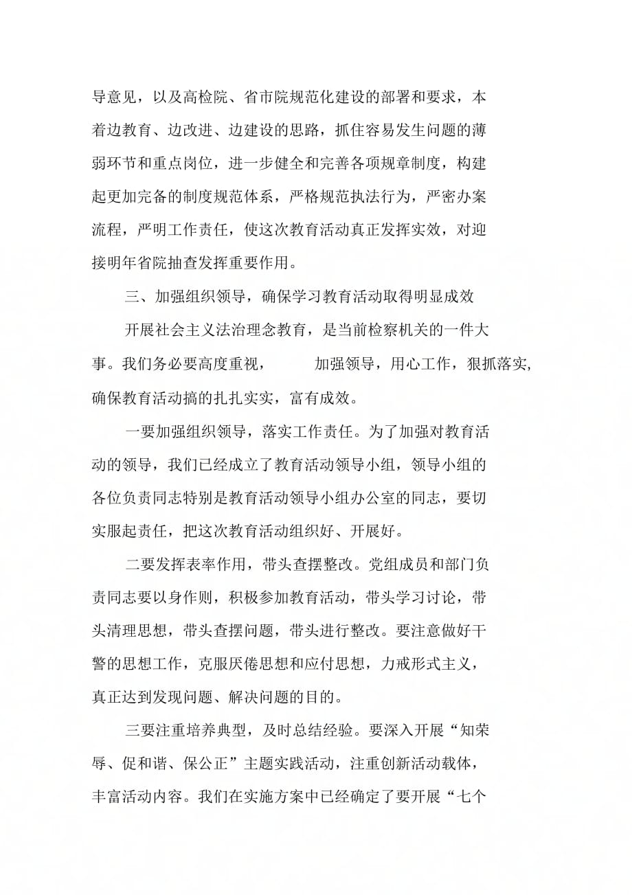 202X年在开展社会主义法治理念学习教育活动动员大会上的讲话_第4页