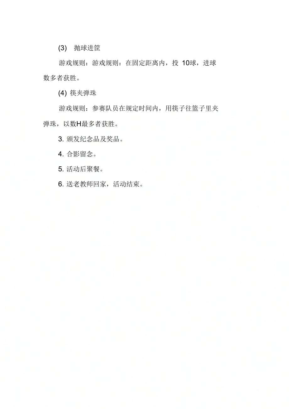 202X年教师重阳节活动方案_第2页