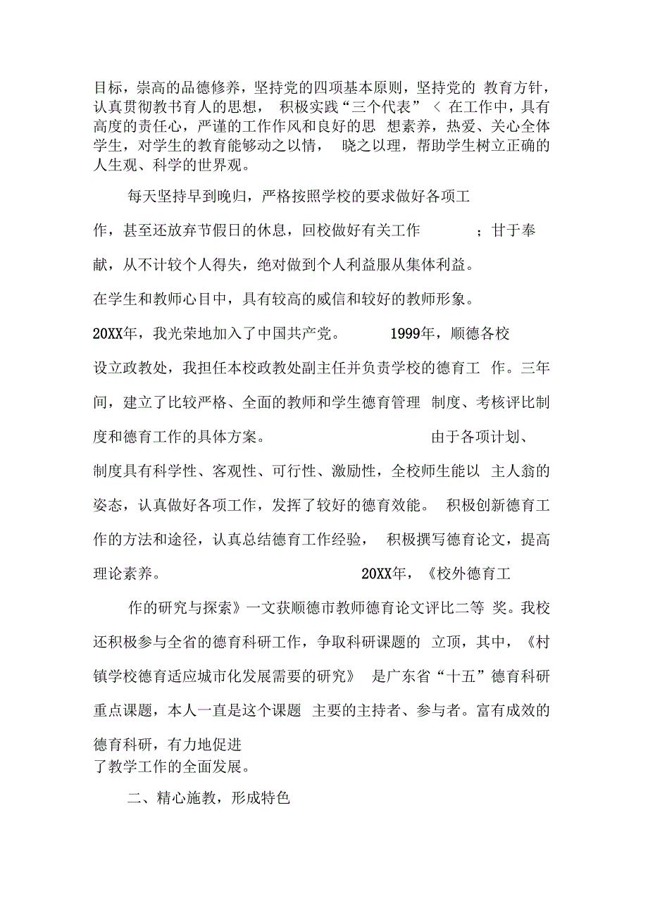 202X年教师述职报告职称_第2页