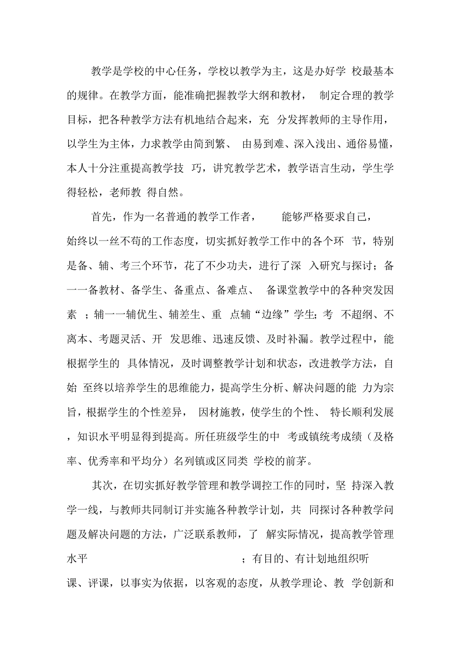 202X年教师述职报告职称_第3页