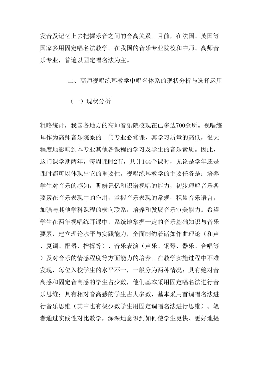 高师视唱练耳教学唱名法初探_第3页