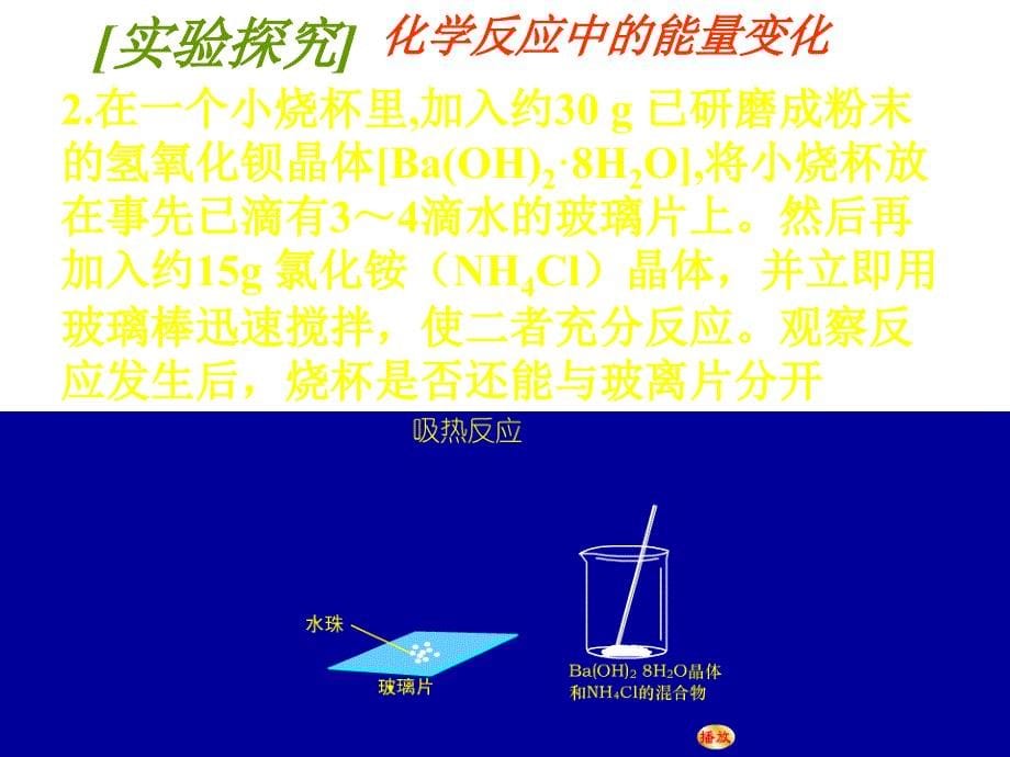 九年级化学《7.4化学反应中的热现象》课件北京课改版.ppt_第5页