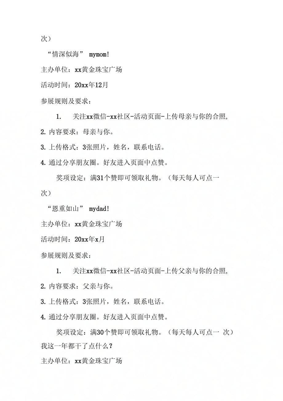 202X年春节微信策划方案_第2页