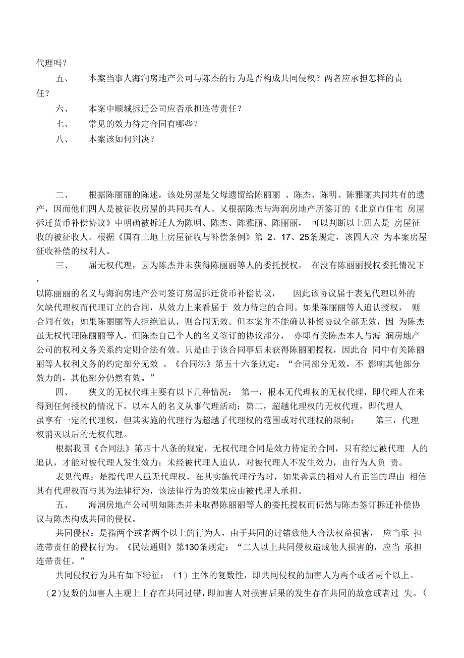 202X年房地产法案例分析_第4页