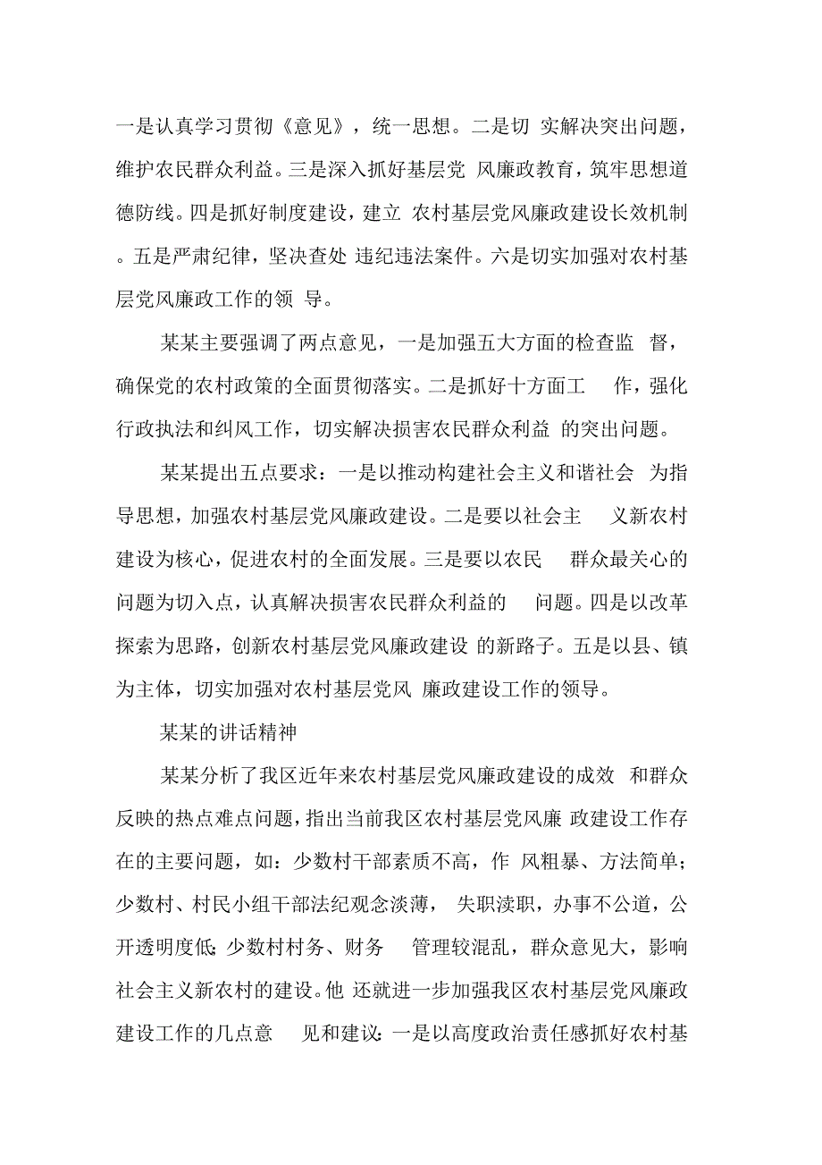 202X年在某镇社会主义新农村建设暨农村基层党风廉政建设工作会议上的讲话_第2页