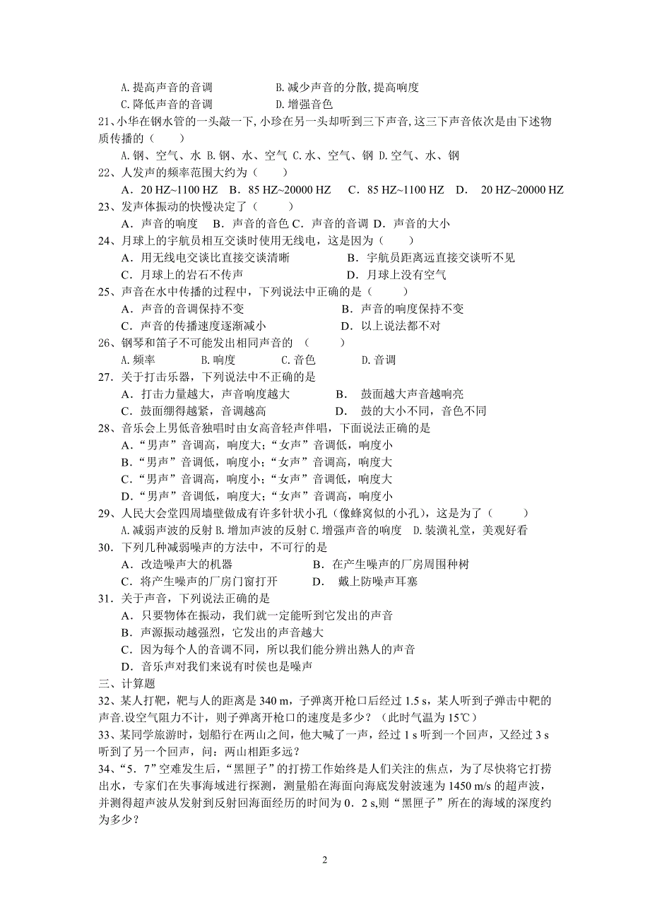 人教版八年级物理《声现象》试题及答案文档_第2页