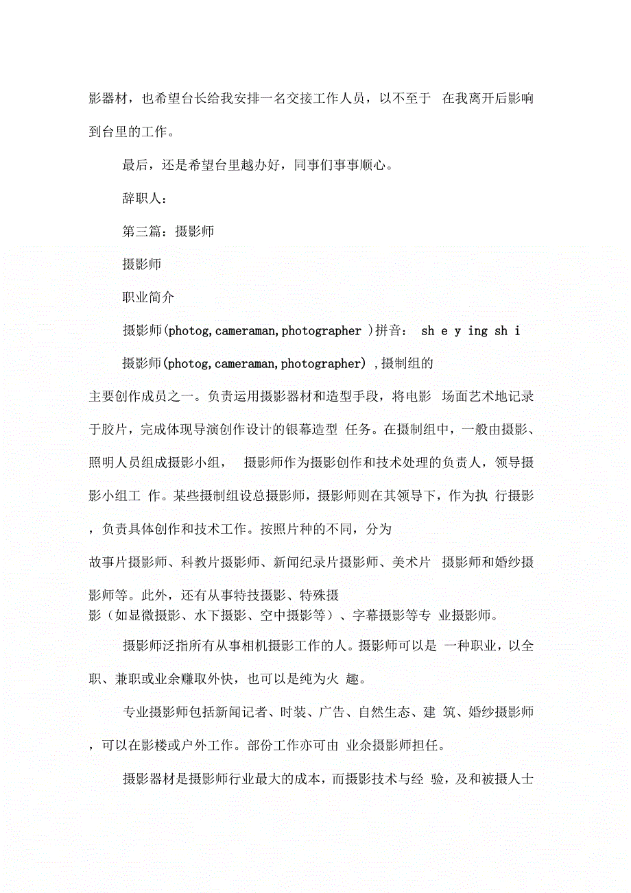 202X年摄影师辞职申请书_第2页